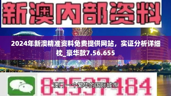新澳精准资料免费提供|精选准确资料解释落实
