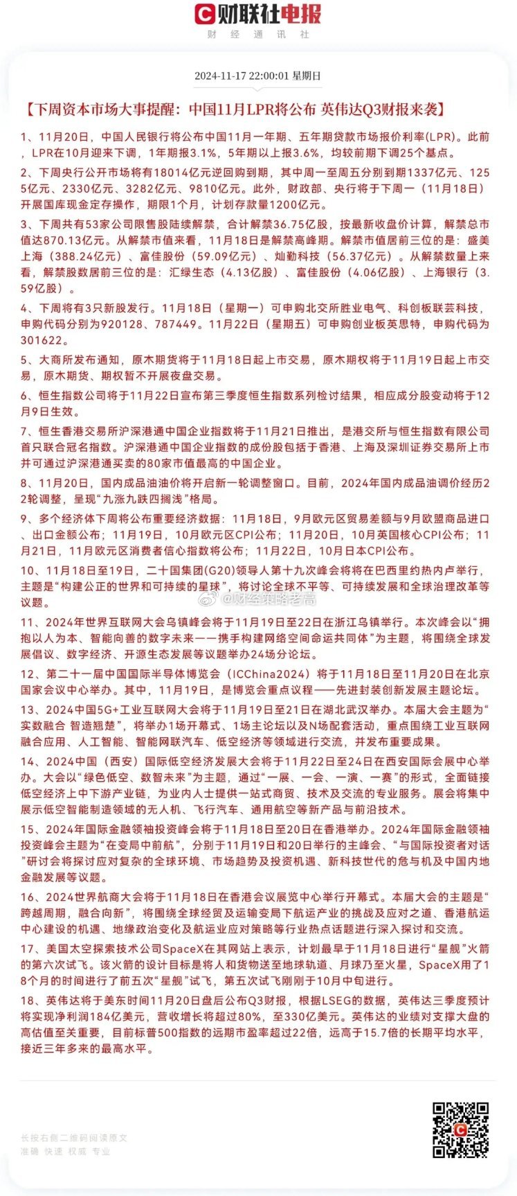 新闻头条 第461页