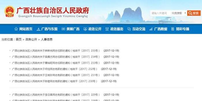 乐业县最新人事任命