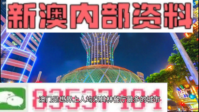 新澳门全年资料内部公开,新澳门全年资料内部公开，深度解读与探索