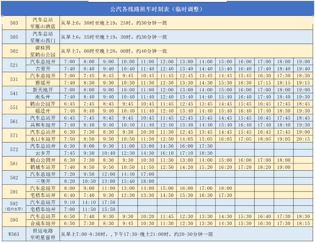 周康6路最新时刻表,周康6路最新时刻表详解